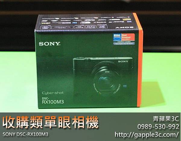 青蘋果3C_收購類單眼相機sony RX100M3.jpg