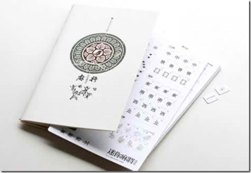 麻將筆記本-1 麻將筆記本-1