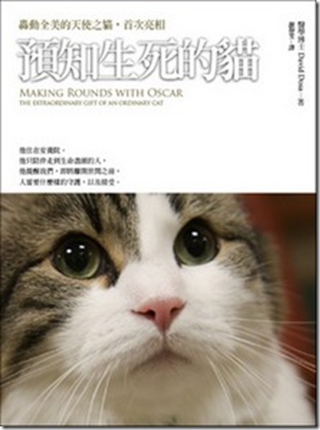 能預知生死的貓 能預知生死的貓