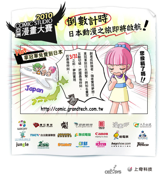 2010亞洲漫畫大賽.jpg 2010亞洲漫畫大賽.jpg