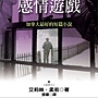 感情遊戲 感情遊戲