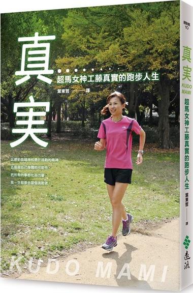 工藤真實-超馬冠軍 工藤真實-超馬冠軍
