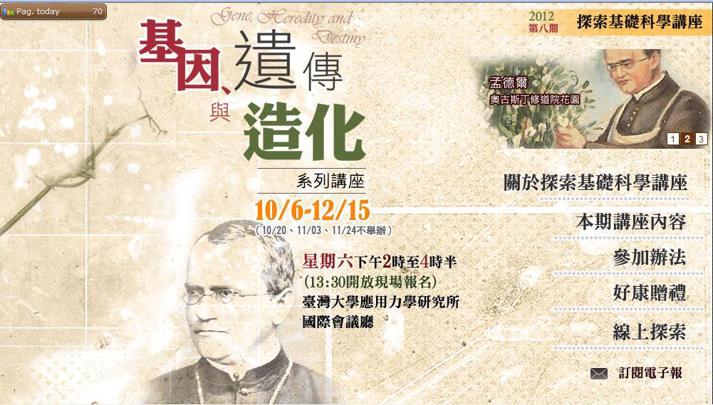 基因遺傳與造化科學講座-1 genehealth