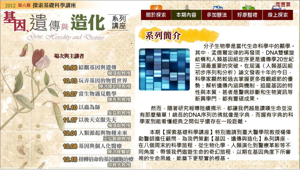 基因遺傳與造化科學講座-2 genehealth