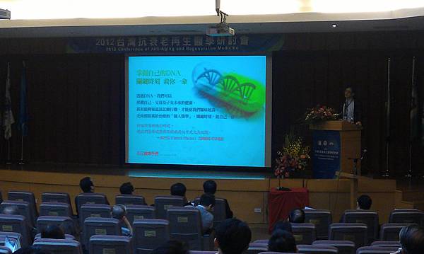 2012 台灣抗衰老再生醫學研討會