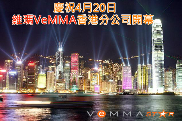vemma香港开幕