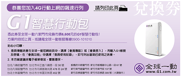 G1資費優惠卷 G1資費優惠卷