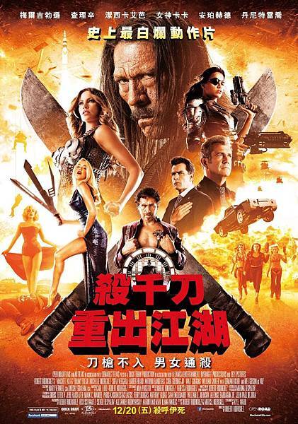 2013 殺千刀重出江湖 2013 殺千刀重出江湖