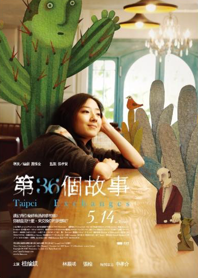 《第36個故事》 《第36個故事》