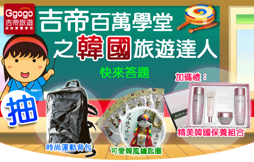 韓國旅遊達人 韓國旅遊達人