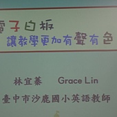 電子白板教學分享_林宜蓁老師