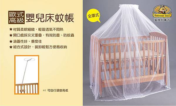 嬰兒床蚊帳-01