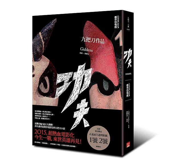 書封_功夫_書腰 書封_功夫_書腰