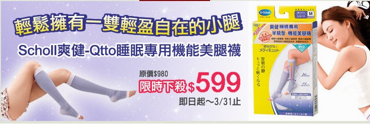 Scholl美腿襪 mymall商品