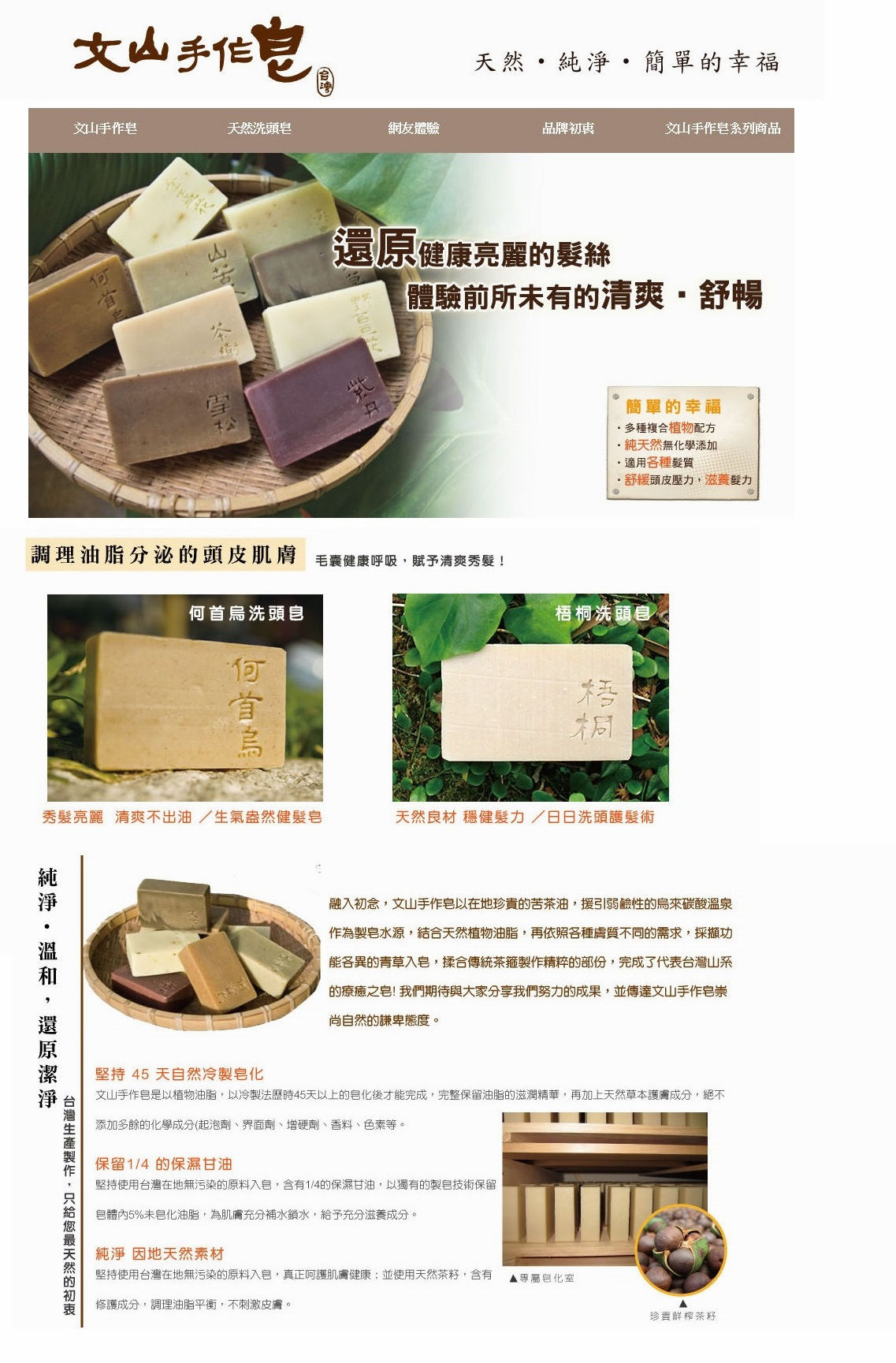 文山手作皂 文案 文山手作皂 文案