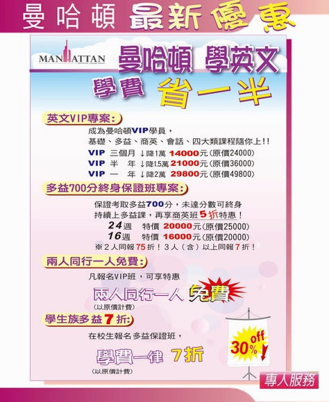 曼哈頓 學英文 文案 曼哈頓 學英文 文案