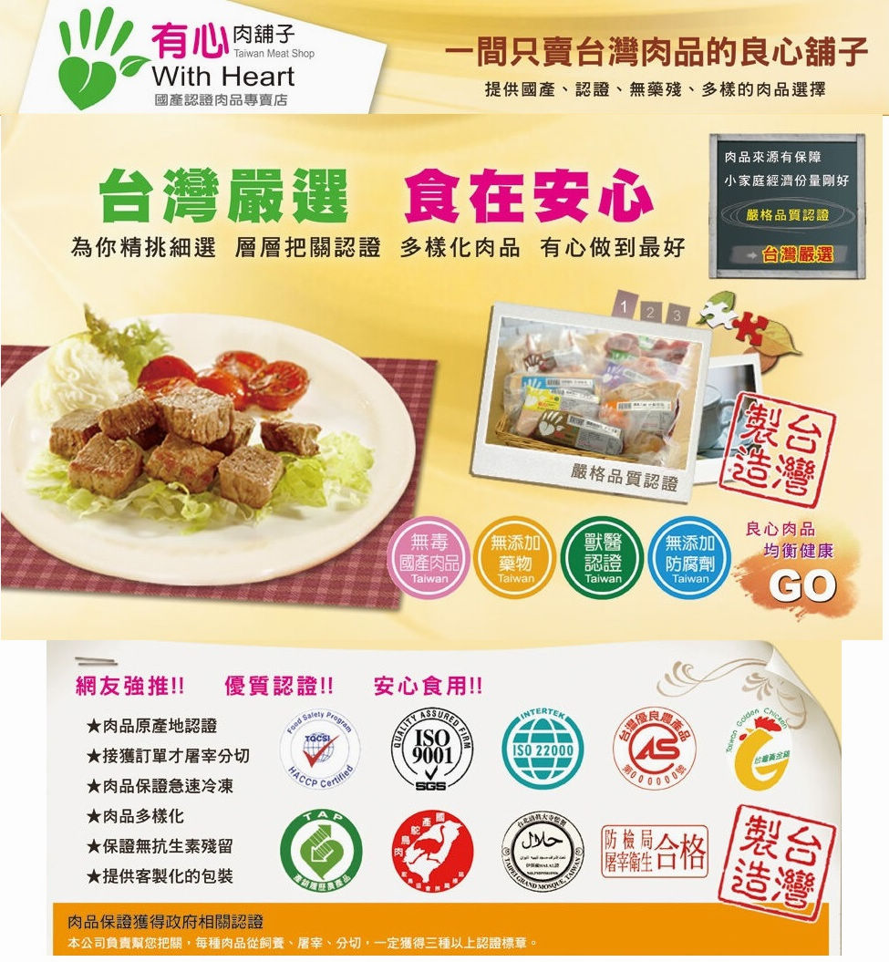 有心肉舖子 文案 有心肉舖子 文案