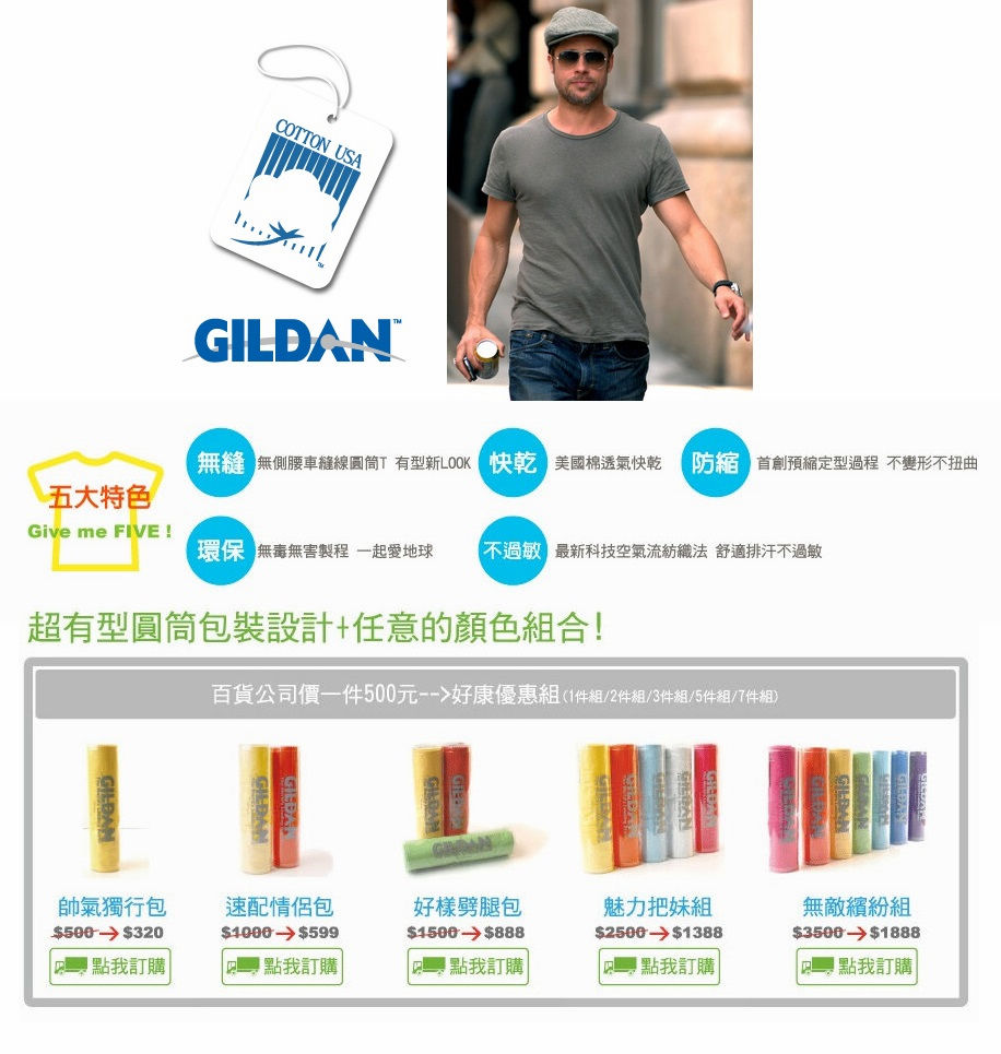 Gildan美國棉T恤 文案 Gildan美國棉T恤 文案