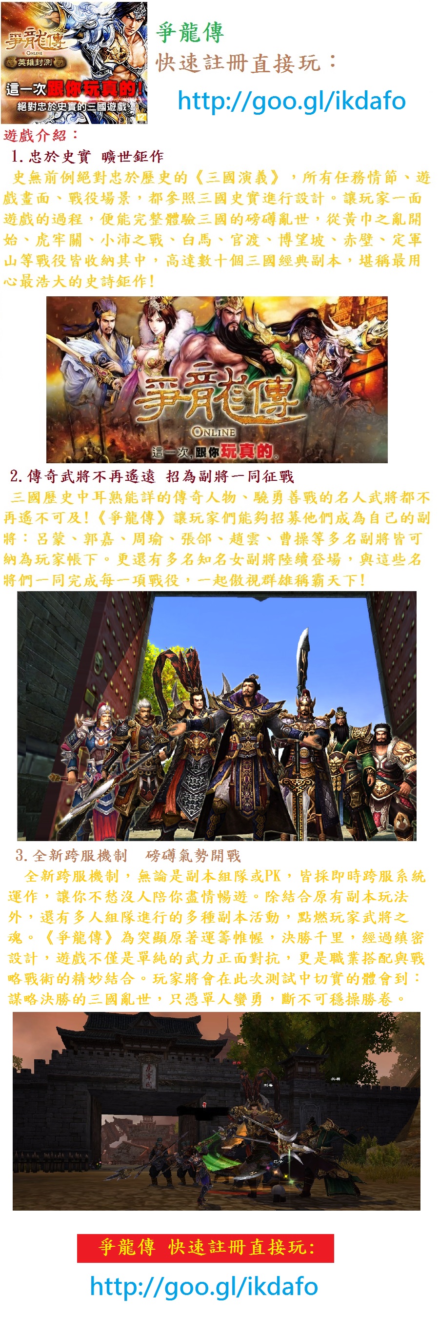 爭龍傳 最新文案 爭龍傳 最新文案