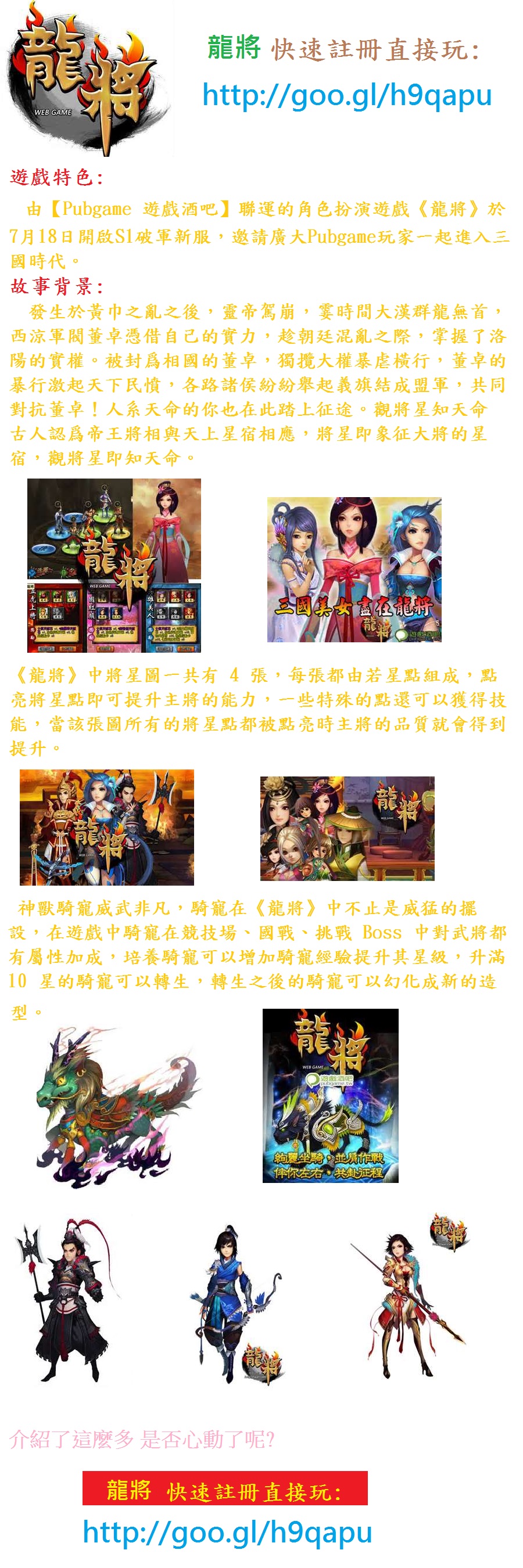 龍將 最新文案 龍將 最新文案