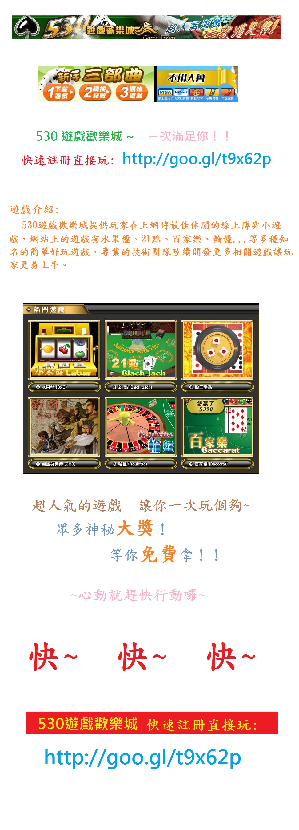 530遊戲歡樂城 最新文案