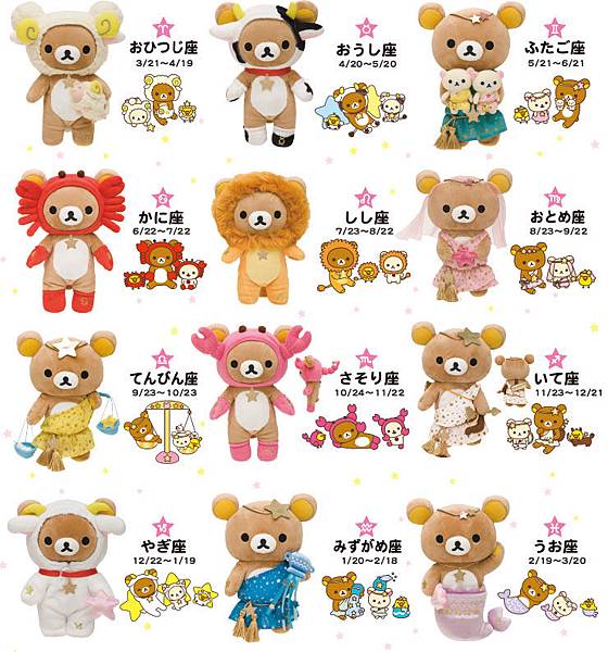 12星座海報 12星座海報