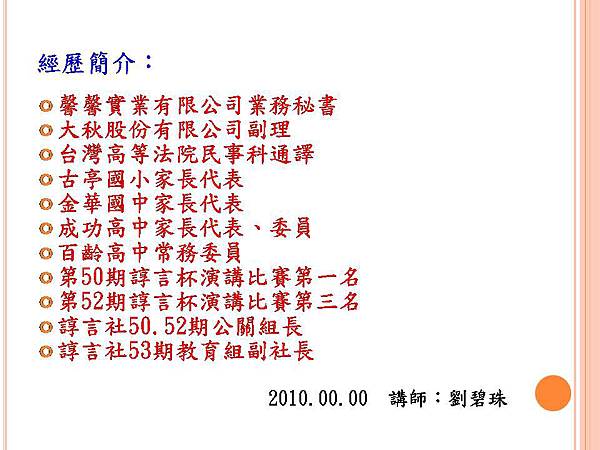 13講師 劉碧珠.jpg