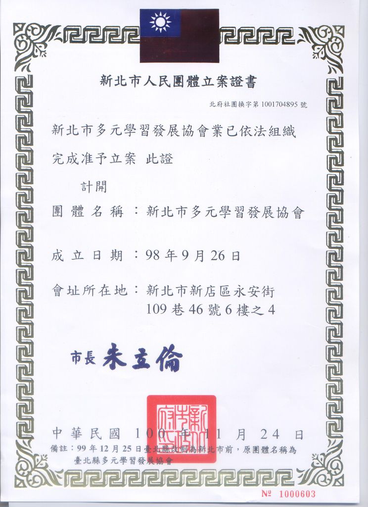 更名立案證書