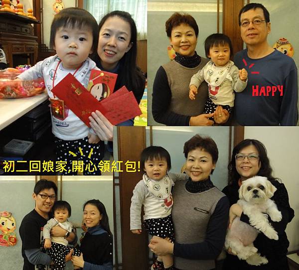 初二領紅包 初二領紅包