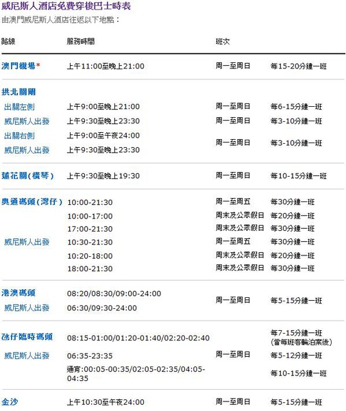 威尼斯人接駁車.jpg 威尼斯人接駁車.jpg