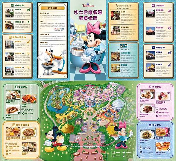 迪士尼度假區美食指南.JPG 迪士尼度假區美食指南.JPG
