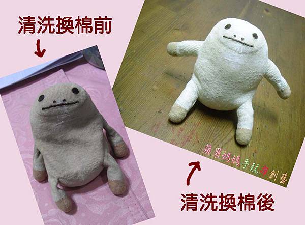 大小2布偶 修補 清洗 換棉 