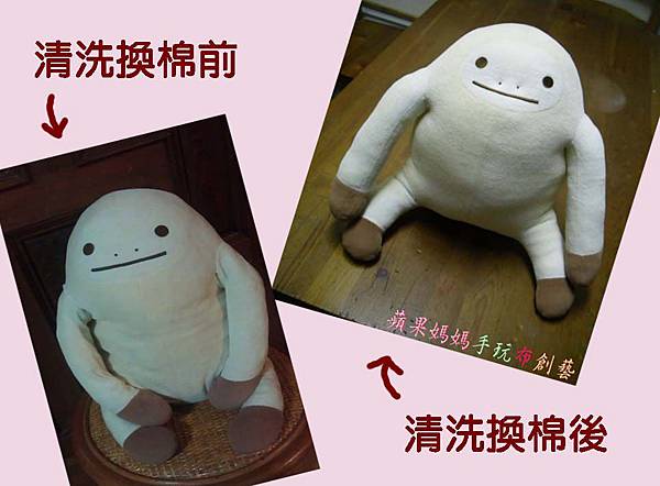 大小2布偶 修補 清洗 換棉 