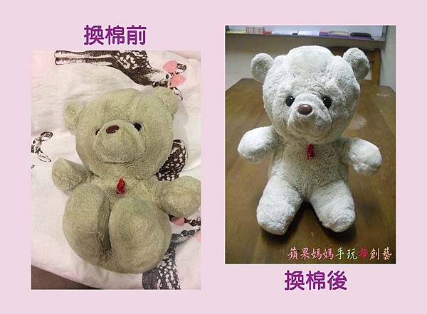 26年的熊布偶 修補 換棉 清洗