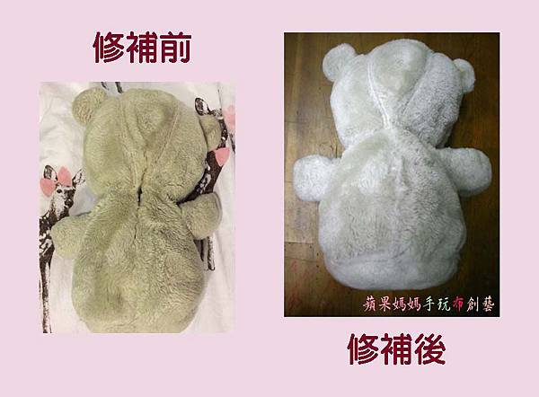 26年的熊布偶 修補 換棉 清洗