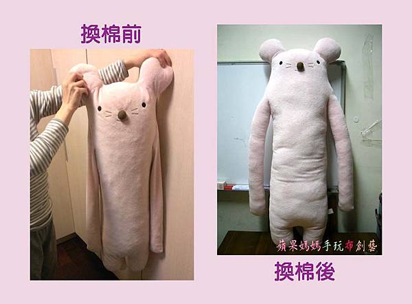 客戶的100cm老鼠抱枕 清洗 換棉