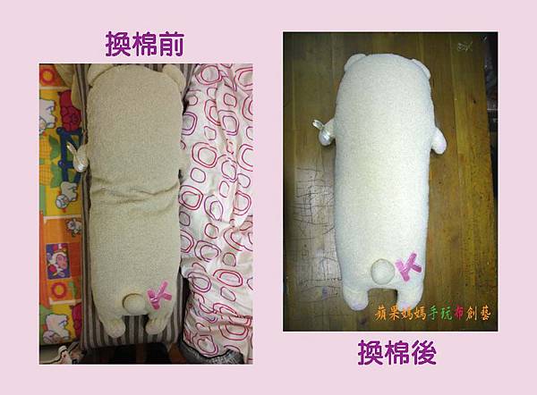 90cm高的拉拉熊抱枕 修補 清洗 換棉
