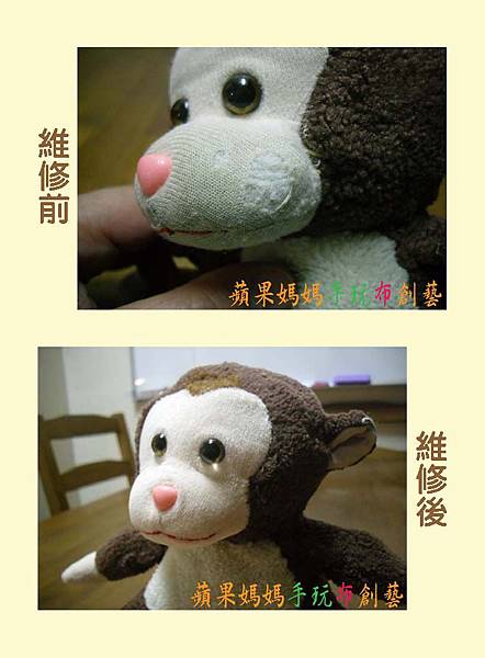 小猴布偶 清洗、修補、換棉