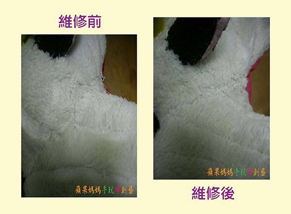 小乳牛布偶修補、換棉、嘴換布