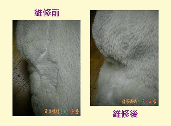 小乳牛布偶修補、換棉、嘴換布