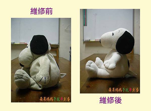 史奴比布偶清洗、換棉