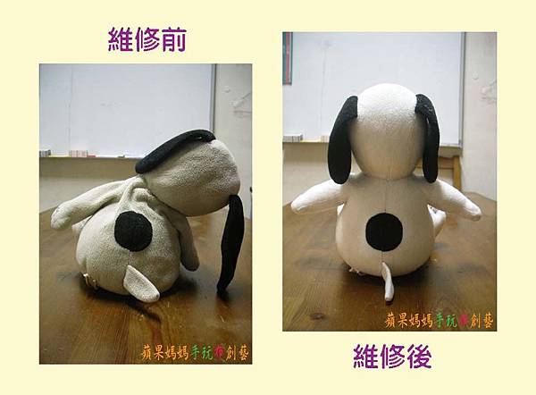 史奴比布偶清洗、換棉