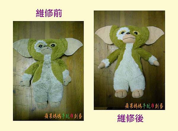 小精靈布偶清洗、換棉、修補