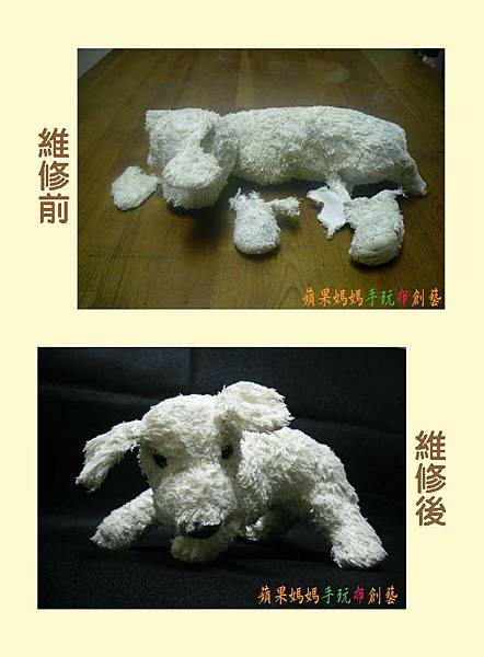 被五馬分屍的狗 清洗、修補、換棉