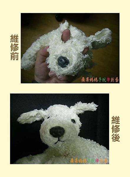 被五馬分屍的狗 清洗、修補、換棉