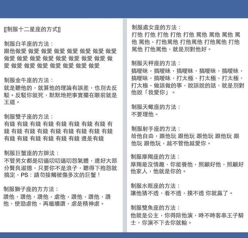 制服12星座的方式
