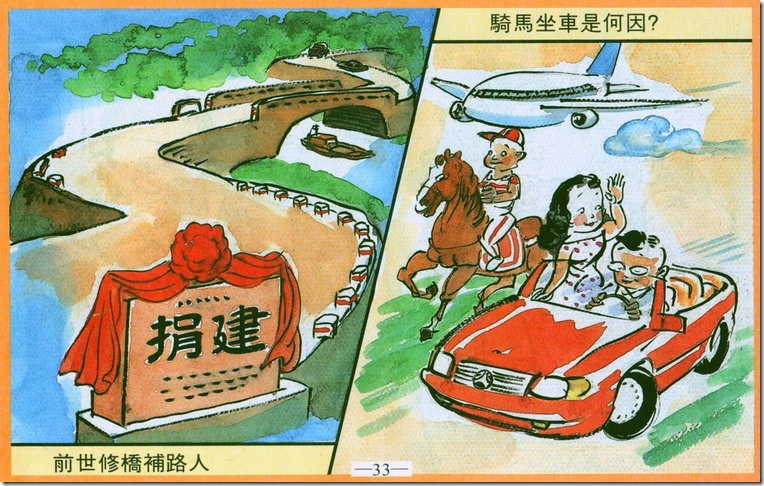 2.骑马坐车是何因？ 前世修桥铺路人