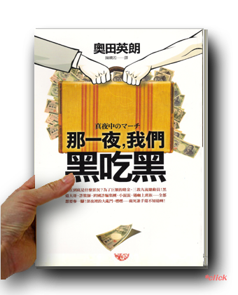 那一夜,我們黑吃黑