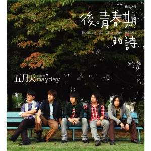 Mayday-poetry_of_the_day_after.jpg Mayday-poetry_of_the_day_after.jpg
