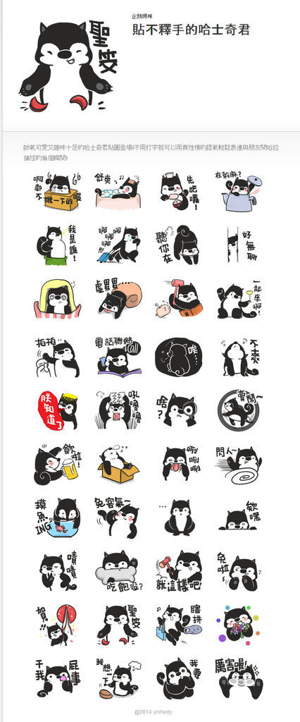 貼不釋手的哈士奇君